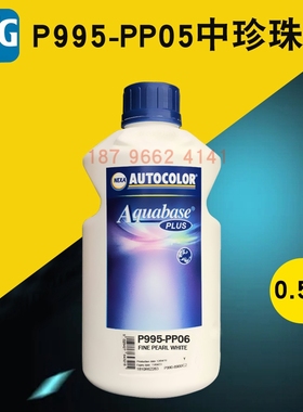 PPG ICI水性色母PP05白PP06幼白PP07中蓝PP09中黄PP60特幼珍珠白