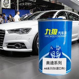 九狼汽车钣金喷漆奥色漆迪成品A5色漆冰川白色旋风黑柚木棕色棕色