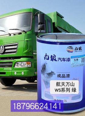 万山WS绿航凌天河启航星绿色红油漆岩斯太尔重卡橙黄华星凯菱绿马