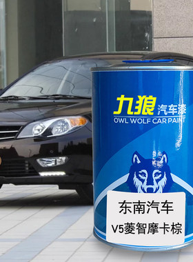 九狼汽车漆东成品南改色车4S店修理厂补漆摩卡棕皓月白炫红棕菱智