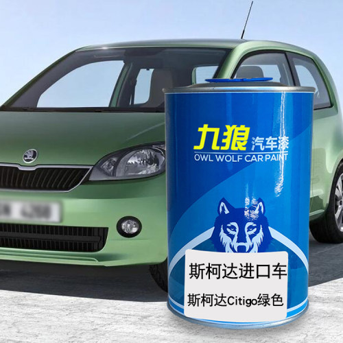 九狼汽车漆斯柯成品达漆4S店柯达Citigo绿明锐晨星灰斯速尊晶曜黑
