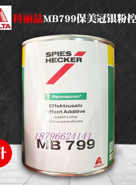 施必快MA110保美能减光剂MB299色母添加剂MB799保美冠银粉控制剂