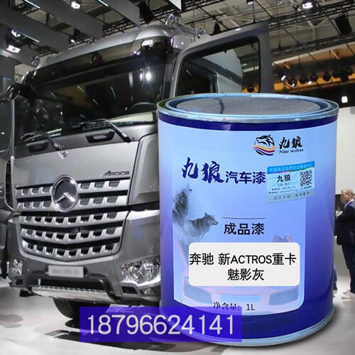 九狼翻新漆魅影灰奔新重卡红珍珠驰达黄珍珠夫大N8H重载型咖棕运 - 封面