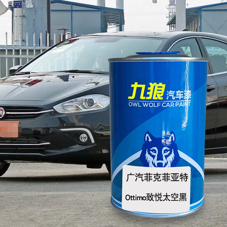 九狼汽车漆菲成品亚特改色车4s店漆太空黑珊瑚红马拉内罗红天使白