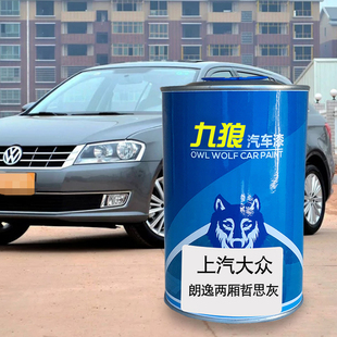 九狼汽车一漆汽大成品众改色车喷烤漆朗逸哲思灰神秘黑魅红睿智金