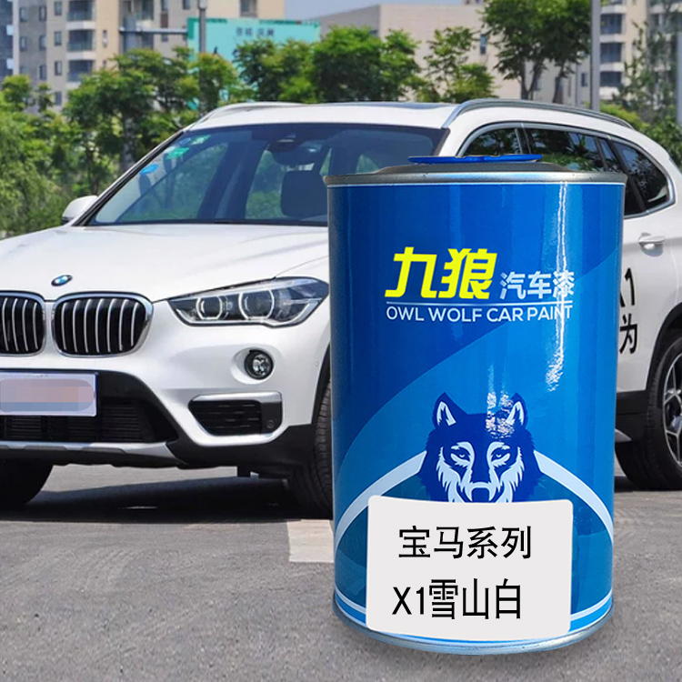 九狼汽车钣金喷漆宝色漆马成品X1色漆雪山白栗铜棕墨尔本红星光棕