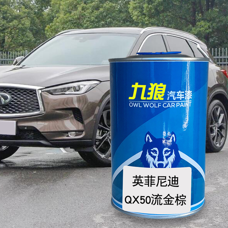 九狼原车漆英菲油漆尼迪QX50流金棕汽车翻新改色成品漆QX50水亮银