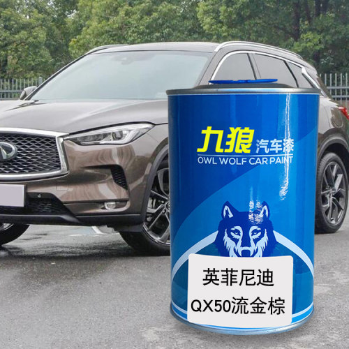 九狼原车漆英菲油漆尼迪QX50流金棕汽车翻新改色成品漆QX50水亮银 - 封面
