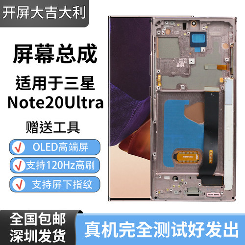 适用于三星Note20Ultra国产总成N9860带框原尺寸液晶屏幕显示屏
