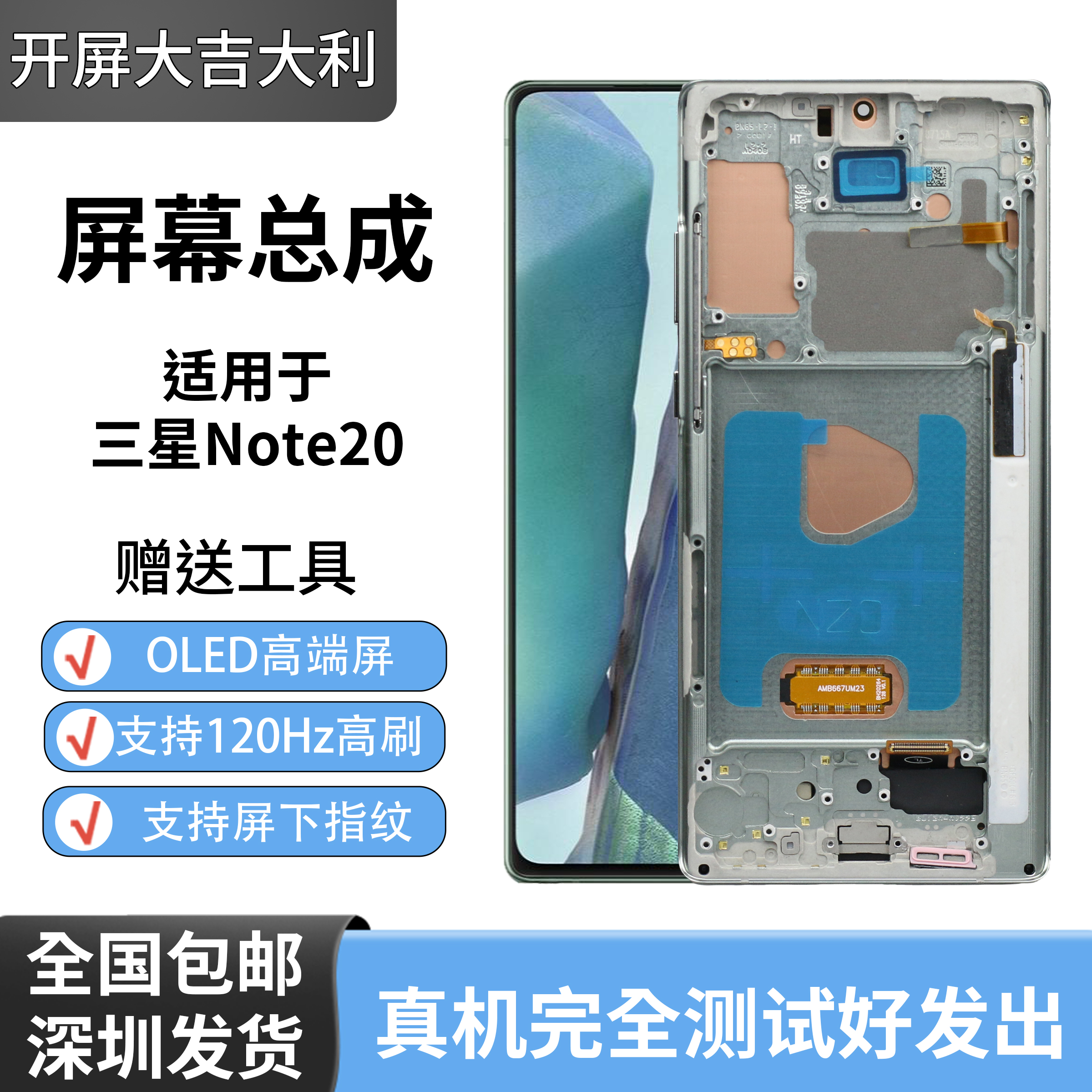 适用于三星Note20 带框屏幕总成N9810国产OLED内外一体手机显示屏