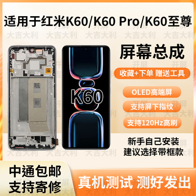 红米k60屏幕总成红米k60pro屏幕