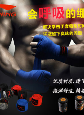 李宁拳击绷带散打缠手带搏击护具