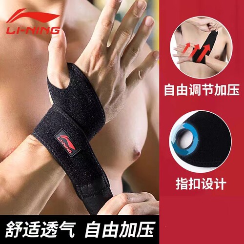 李宁护腕运动男女健身防扭伤手腕