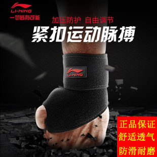 李宁运动护腕男健身扭伤手腕腱鞘女款 羽毛球吸汗腕带篮球关节护具