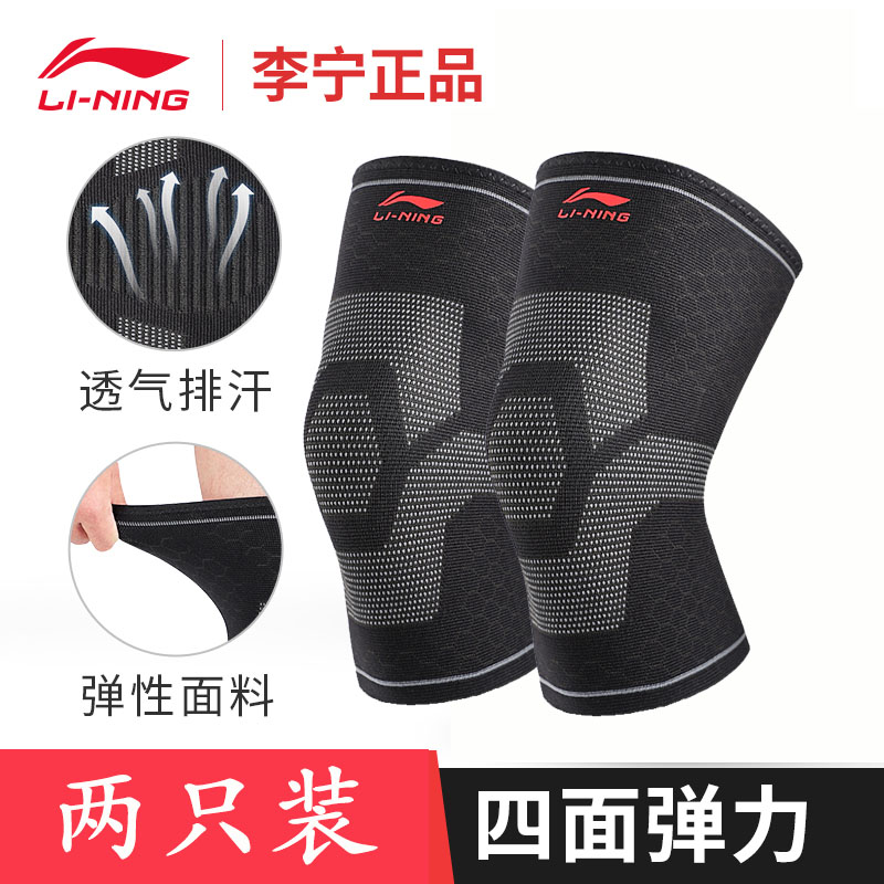 2只装李宁运动护膝损伤保护套