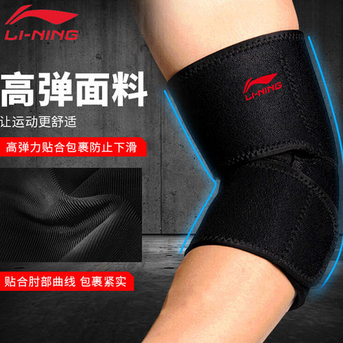 实惠价护肘李宁加压运动护手臂