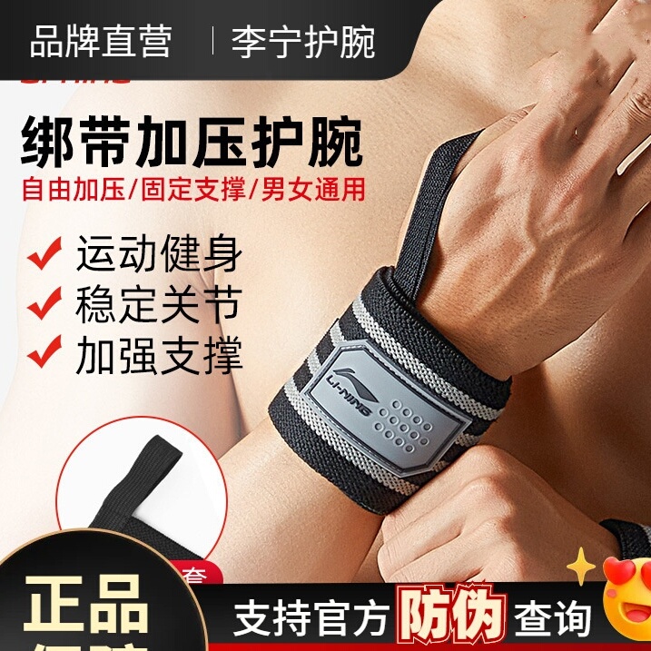 护腕助力带李宁Lining/李宁