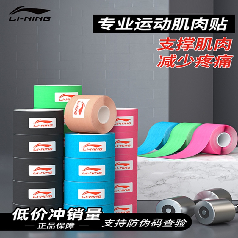 白菜价 李宁肌肉贴运动肌效贴布拉伤贴护踝弹性绑带贴布篮球足球