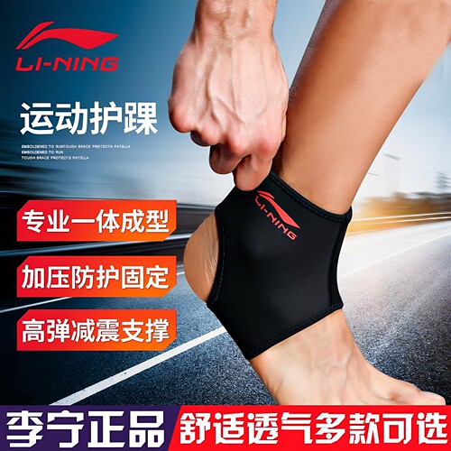 李宁护踝防崴脚篮球健身护脚踝