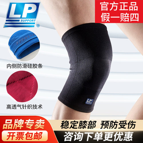 LP轻薄透气高弹防滑运动护膝