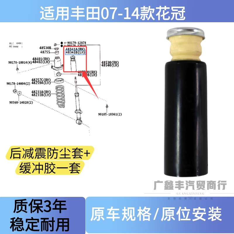 适用丰田04-17款花冠后减震减震