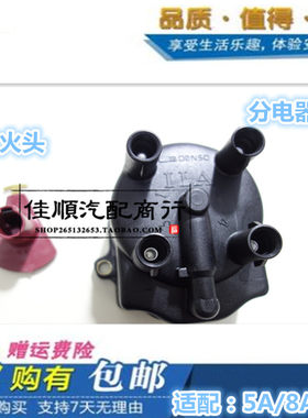 适用威志威乐威姿老威驰夏利2000雅酷夏利8A分电器盖分火盖分火头