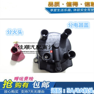 适用威志威乐威姿老威驰夏利2000雅酷夏利8A分电器盖分火盖分火头