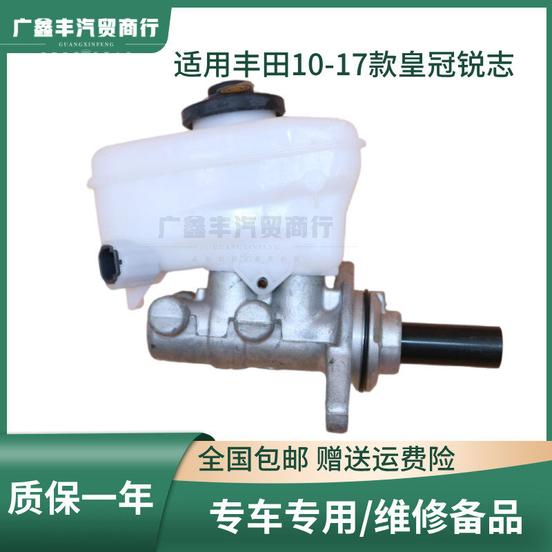 适用丰田10-15款皇冠 10-17款锐志刹车总泵 制动总泵 制动油壶