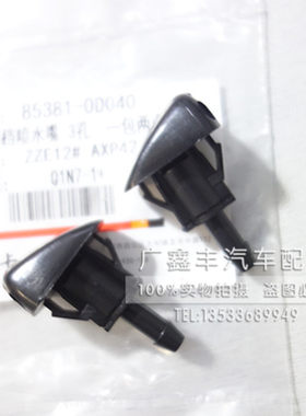 适用丰田老款威驰雨刮喷水嘴02 03 04 05 06 07款雨刷器机盖喷嘴
