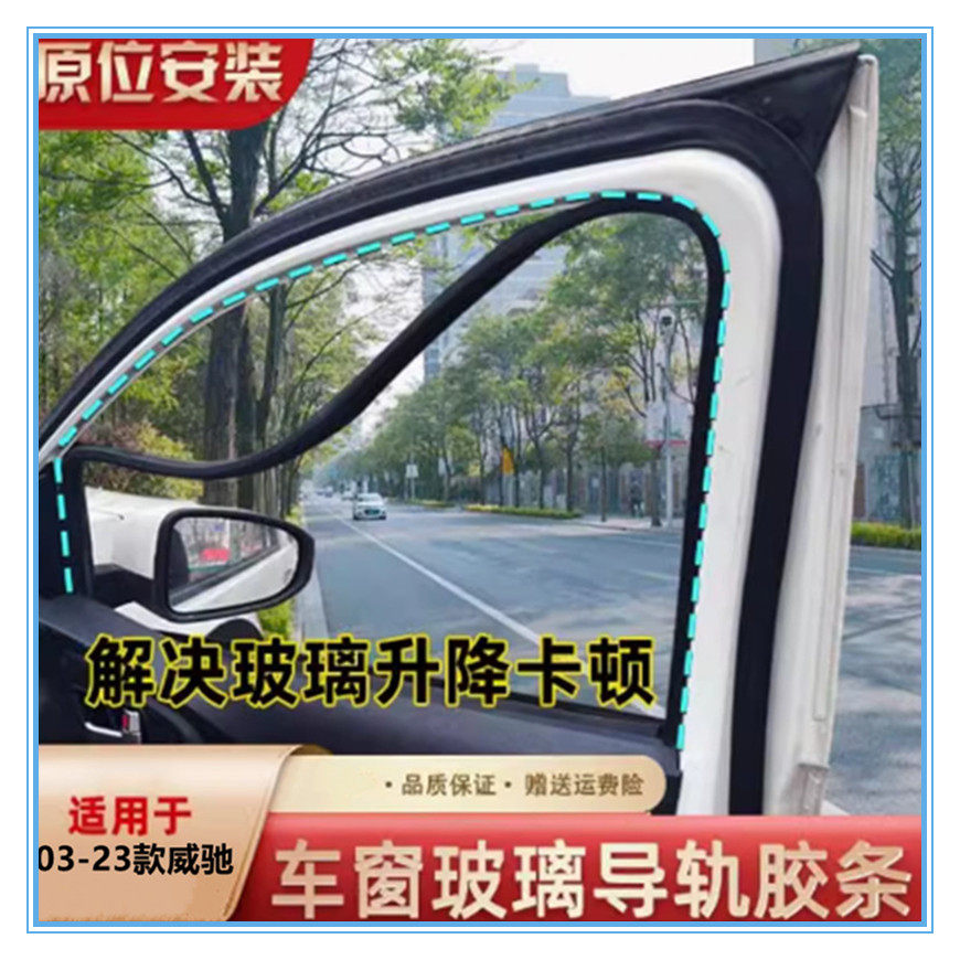 适用03-23款丰田威驰致炫致车窗及其配件