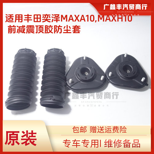 适用丰田奕泽IZOA前减震顶胶防尘套18-22款奕泽减震上座悬架支座