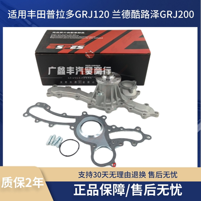 07-12款兰德酷路泽 GRJ200 02-10普拉多GRJ120发动机水泵冷却水泵