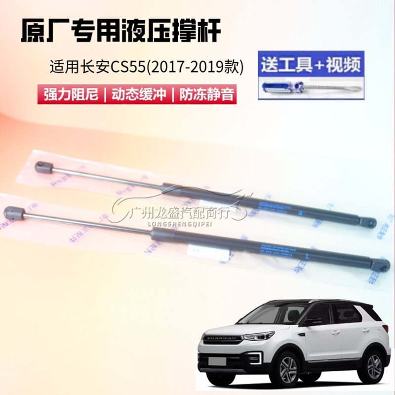 适配17/18/19年老款长安CS55专用后备箱尾门液压支撑杆助力器顶杆