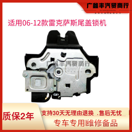 适用06-12款雷克萨斯 ES240 ES350 尾盖锁机行李箱门锁后备箱锁块