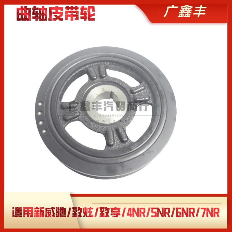 适用丰田14-23款威驰致炫致享FS曲轴皮带轮 发动机曲轴皮带轮