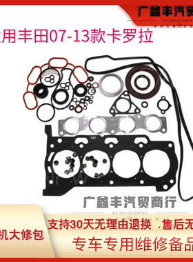 适用丰田04-13款卡罗拉发动机大修包 1ZRFE,2ZRFE发动机大修包