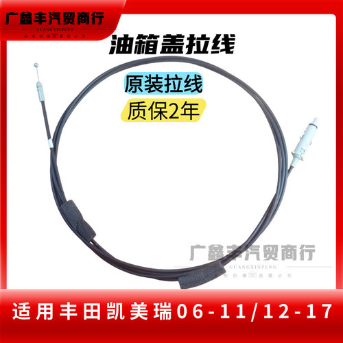 适用06 07 08 09 10 11 12-17款凯美瑞油箱盖拉线加油盖开关钢丝