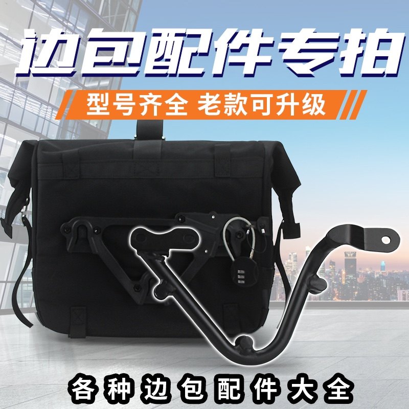 摩托车哈雷快拆边包支架sw边箱