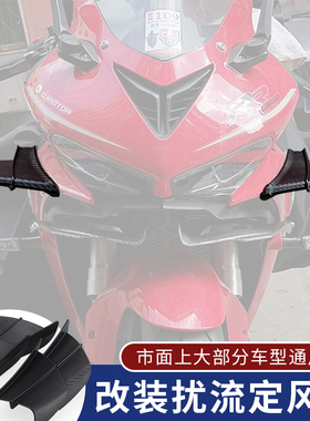 适用赛600赛350龙卷风飓风302r春风250SR摩托车机车改装定风翼