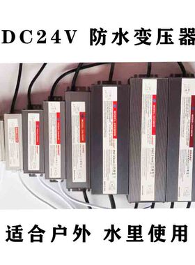 防雨开关电源变压器直流电源400瓦DC24V变压器线条灯防水电源