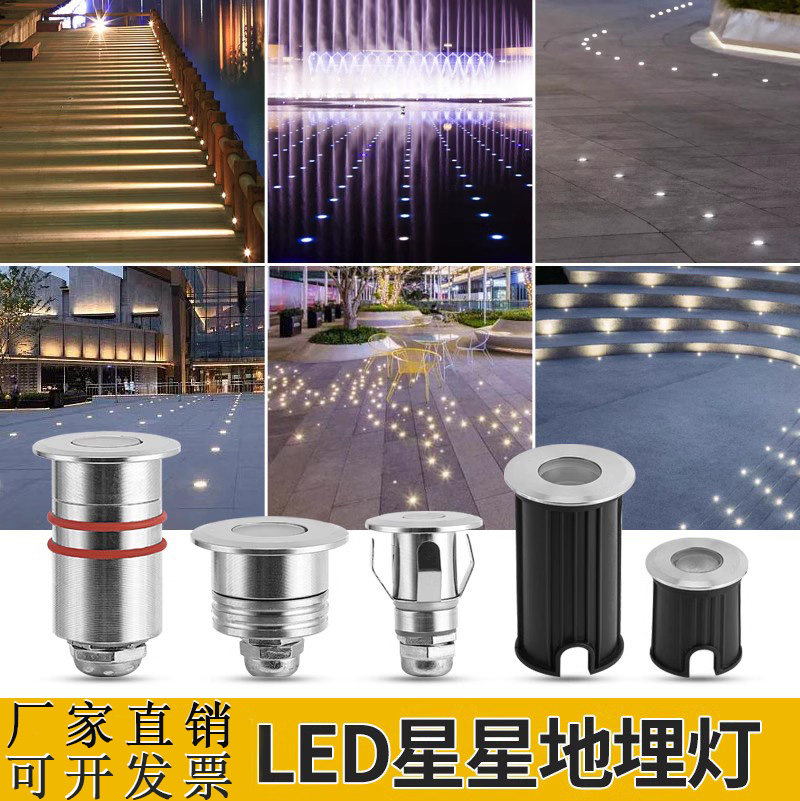 led星光灯迷你小地灯嵌入式星星灯水下地埋灯防水台阶灯氛围灯