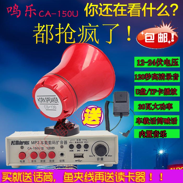 鸣乐双钻12-24v车载扩音器扬声喊话器录音120大功率宣传叫卖喇叭