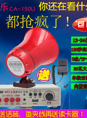 鸣乐双钻车载扬声大功率扩音器