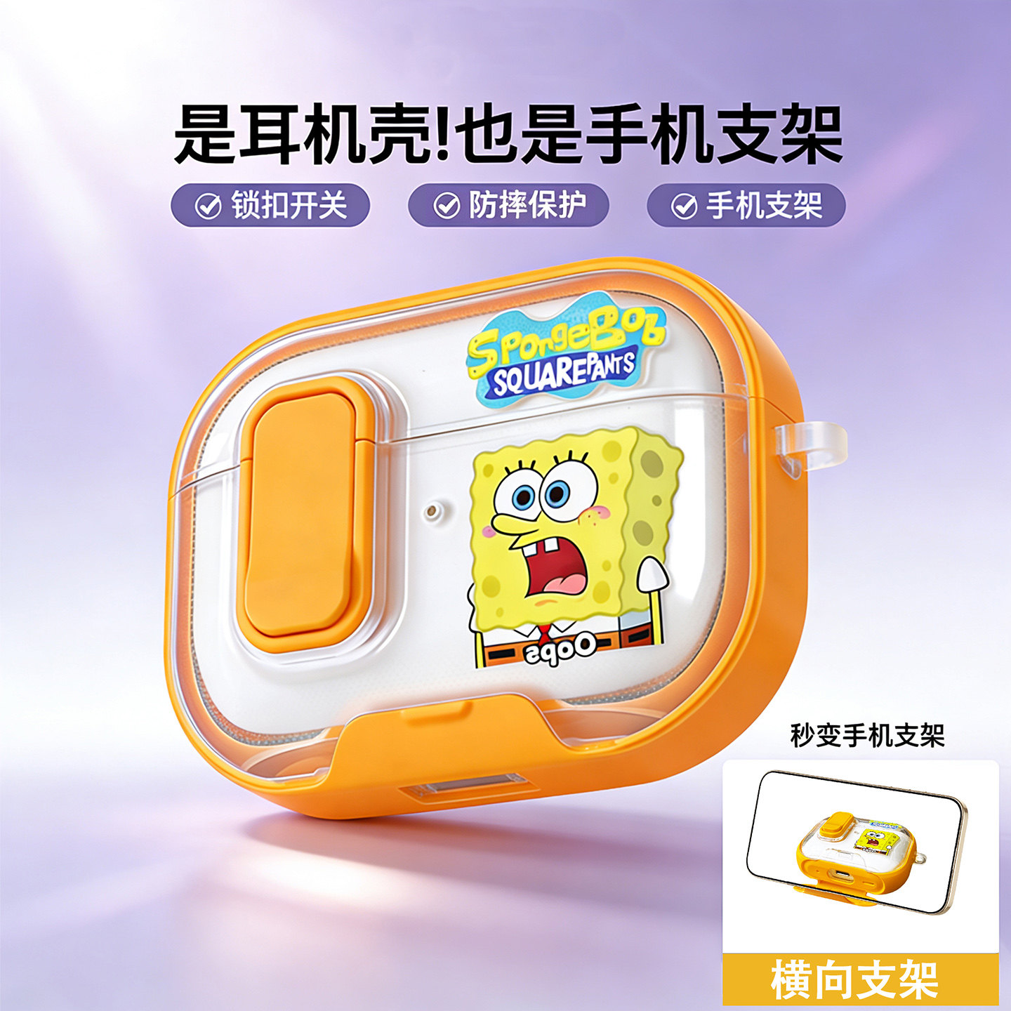 海绵宝宝带锁扣【手机支架】Airpodspro2/3代保护套软硅胶适用苹果AirPods4耳机壳防开盖可爱卡通黄色二三四图片
