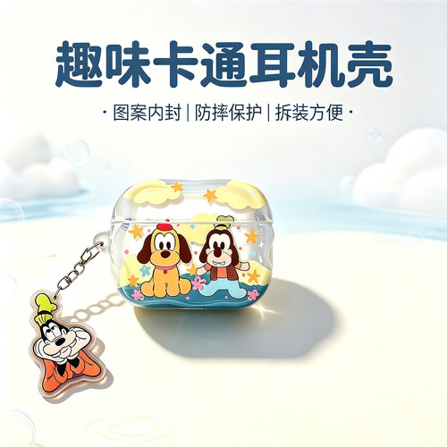高飞AirpodsPro2/3代耳机壳卡通小狗适用苹果AirPods4保护套第二三四代卡通个性创意可爱男女
