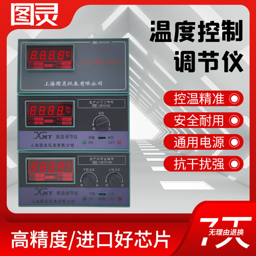 数显图灵温控仪厂家直销