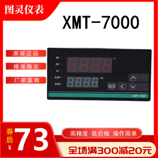 图灵智能数显温度控制仪表XMT-7000 7411 7412 PT100 K E温控器