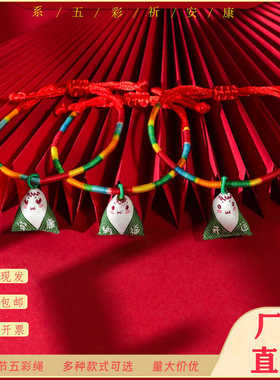 麟晟民族风表情粽香包端午五彩绳