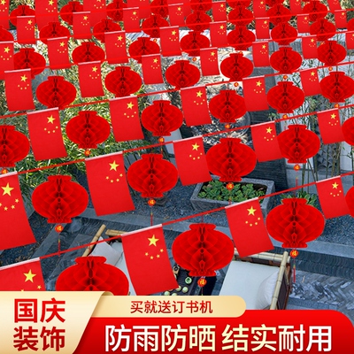 麟晟国庆节蜂窝灯笼串旗