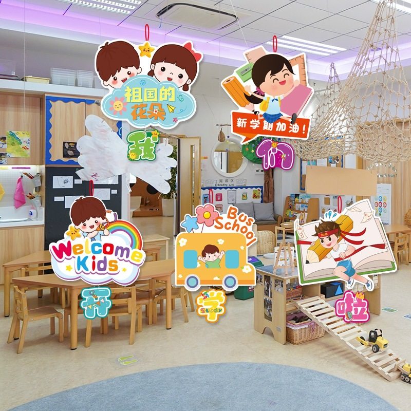 我们开学啦装饰挂件幼儿园小学学校教室班级走廊场景布置吊饰挂饰,节庆用品/礼品,节日装扮用品,淘宝优惠券,粉丝福利购,淘宝优惠卷